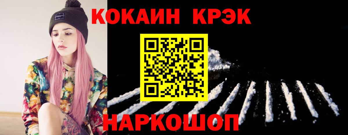 Кокаин 99% Фурманов