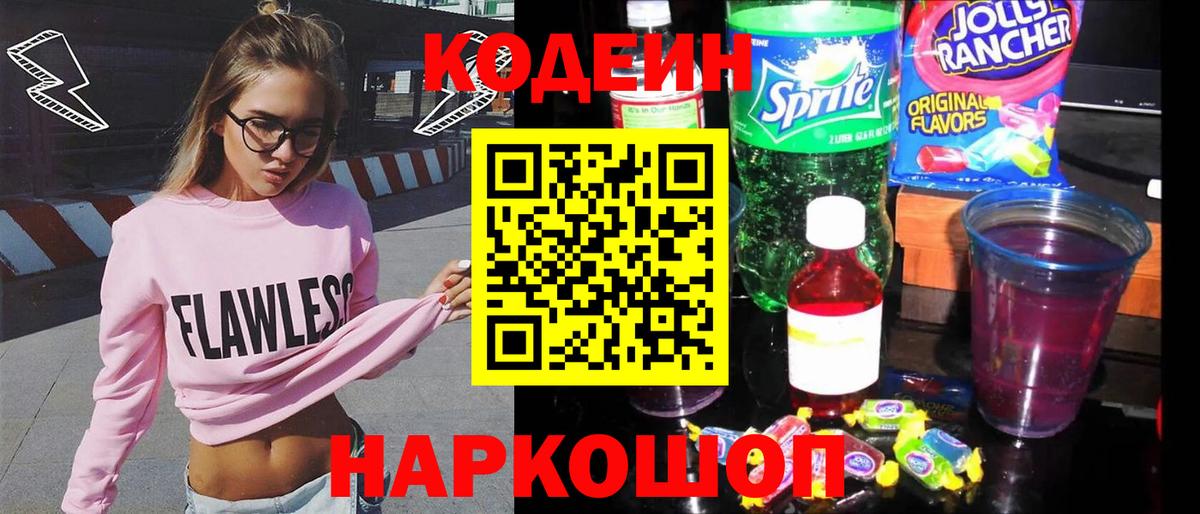 Codein напиток Lean (лин)  Фурманов  Кодеин Purple Drank 