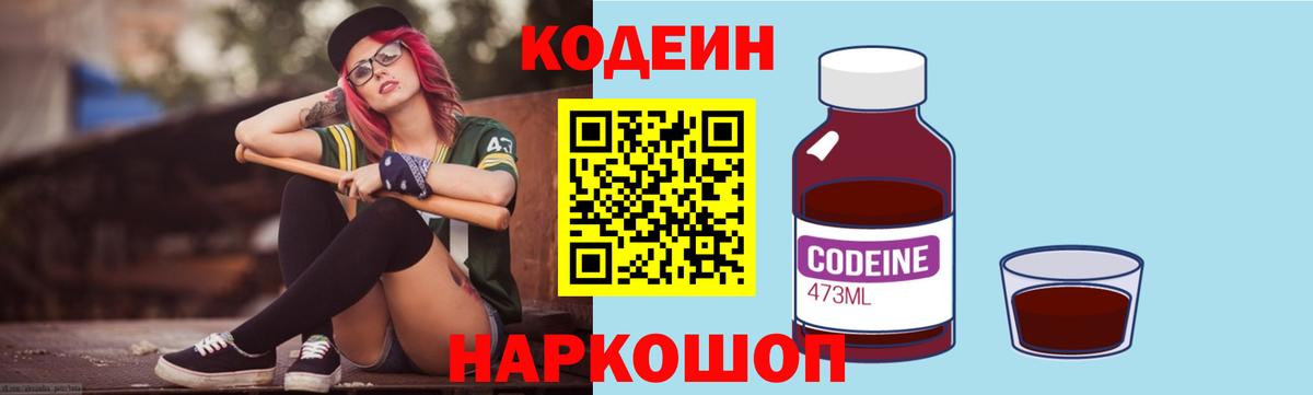 Кодеин Purple Drank  Codein Purple Drank  Фурманов  Вход с VPN 