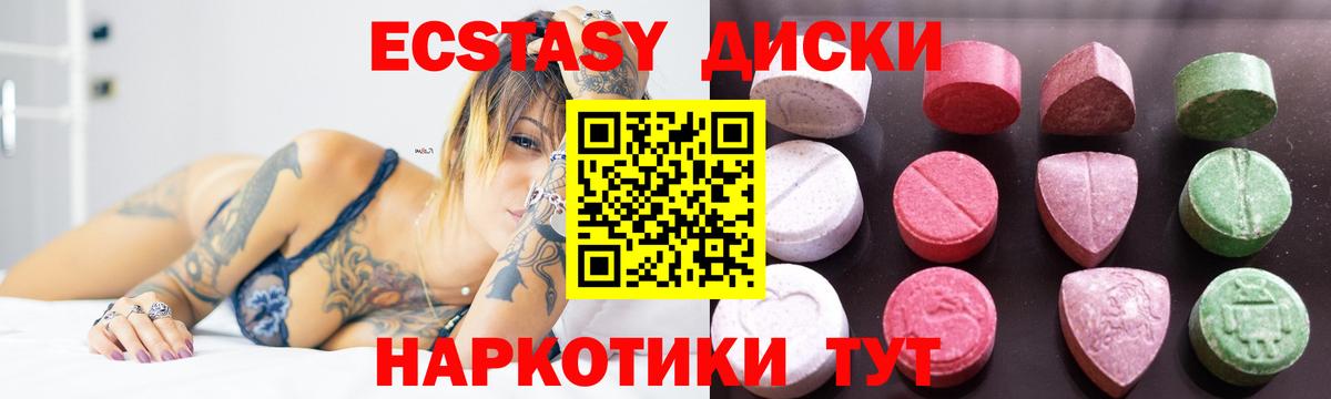 ЭКСТАЗИ таблы  Ecstasy диски  Фурманов 