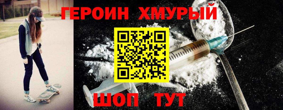 Героин Афган Фурманов