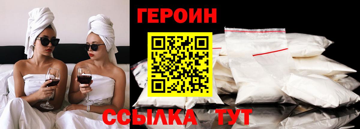 ГЕРОИН белый  ГЕРОИН  Фурманов 