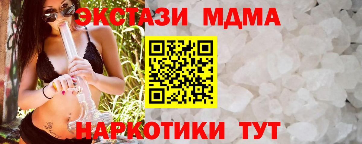 МДМА  MDMA crystal  МДМА молли  Вход с VPN  Фурманов 