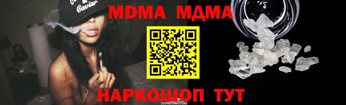 МДМА crystal Фурманов