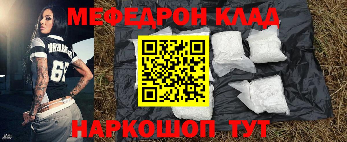 МЯУ-МЯУ VHQ  Вход с VPN  МЕФ  OMG ссылки  Фурманов  МЕФ 4 MMC 