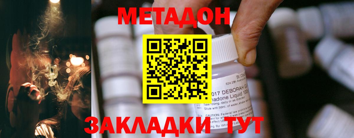 Метадон мёд  Вход с VPN  Метадон белоснежный  Фурманов 