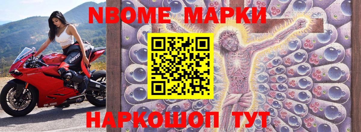 Марки NBOMe 1500мкг  Наркотические марки  Фурманов  Марки NBOMe 1500мкг 