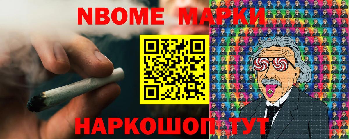 Марки NBOMe 1500мкг  Вход с VPN  Фурманов 