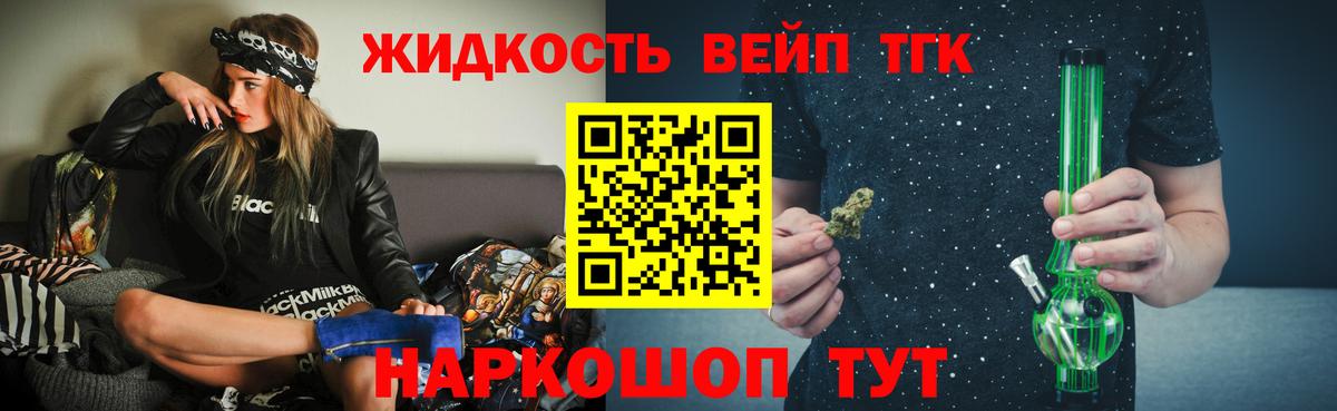 ТГК гашишное масло Фурманов